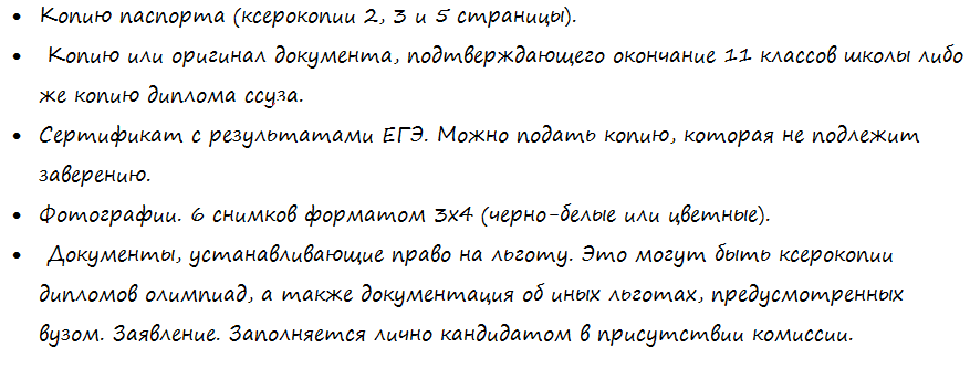 Документы для поступления Документы для поступления