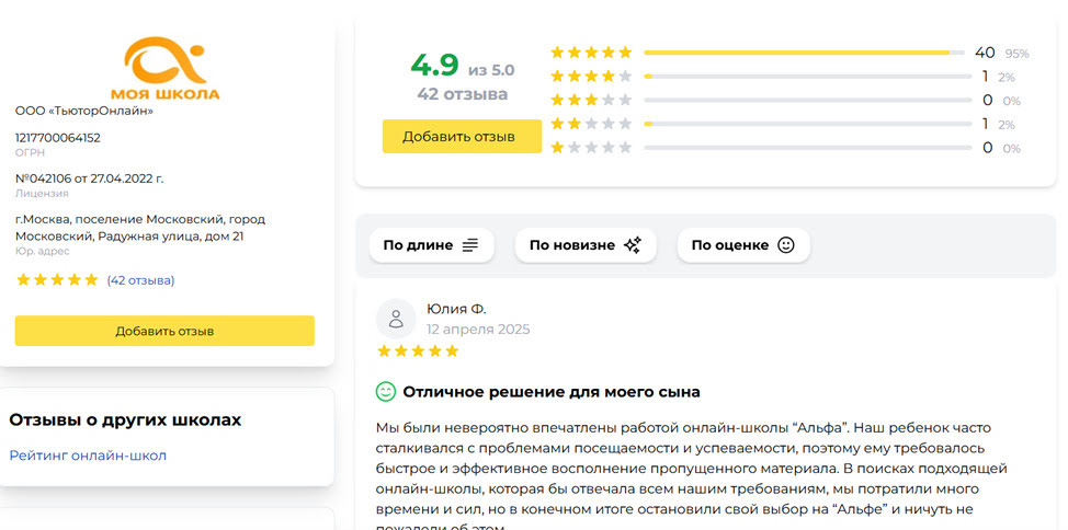 Репетитор по английскому онлайн отзыв