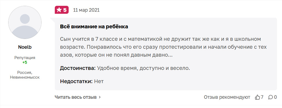 Репетитор русского языка для подготовки к ОГЭ отзыв