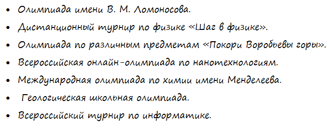 Олимпиады для школьников Олимпиады для школьников