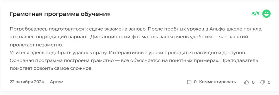 Отзыв о репетиторе по английскому ОГЭ онлайн