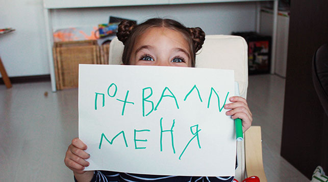 Поощряйте себя за старания