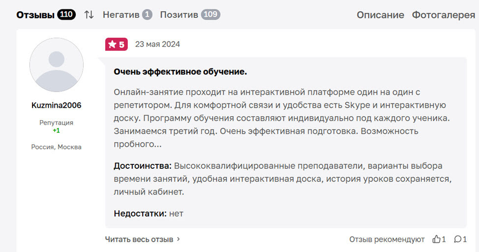 Репетитор по английскому онлайн отзыв