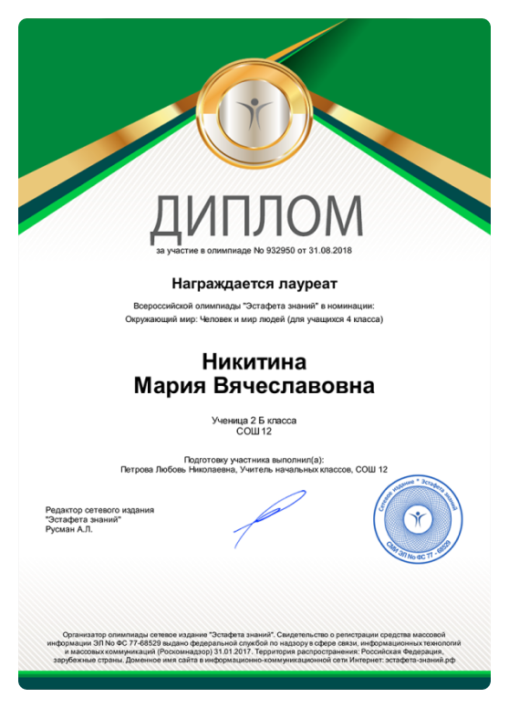 diploma